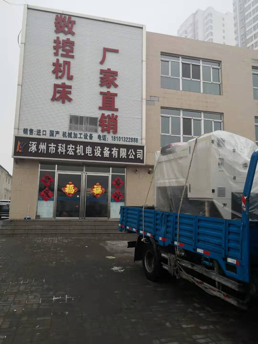 装车送货